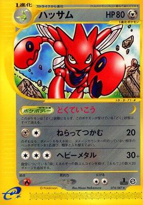 2002 Japanese Wind from the Sea Scizor [1st Edition] #74 card