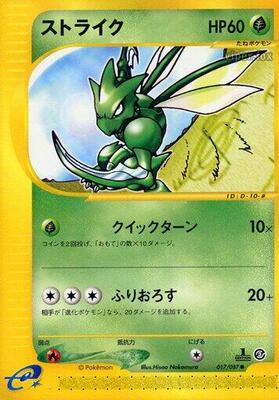 2002 Japanese Wind from the Sea Scyther #17 card
