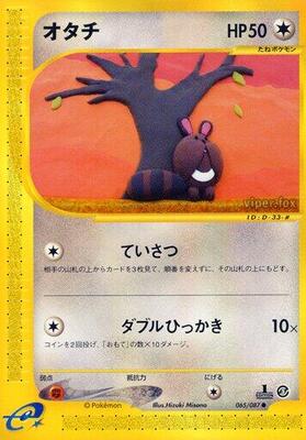 2002 Japanese Wind from the Sea Sentret [1st Edition] #65 card