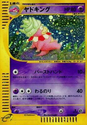 2002 Japanese Wind from the Sea Slowking [1st Edition] #53 card