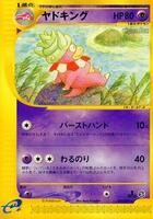 Slowking - 052/087 - Wind from the Sea - Pokemon Japan - TCGplayer.com