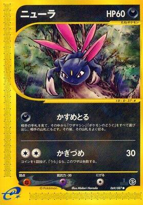 2002 Japanese Wind from the Sea Sneasel [1st Edition] #69 card