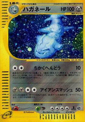 2002 Japanese Wind from the Sea Steelix [1st Edition] #73 card