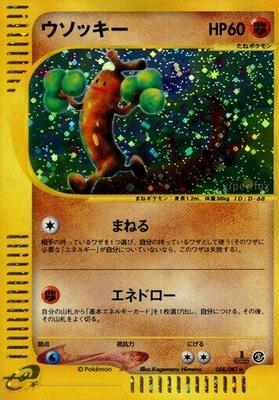 2002 Japanese Wind from the Sea Sudowoodo #58 card