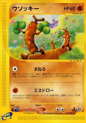 2002 Japanese Wind from the Sea Sudowoodo #57 card