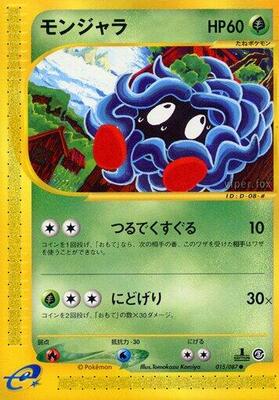 2002 Japanese Wind from the Sea Tangela #15 card