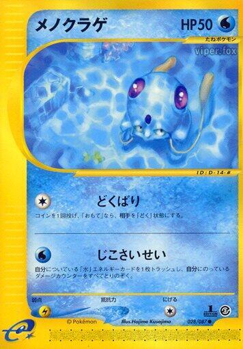 Tentacool (Japanese) #028/87