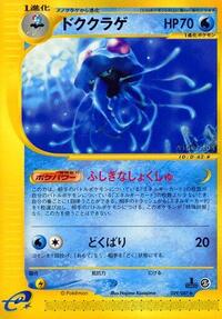 Tentacruel #029/087 from Wind from the Sea Pokemon card image