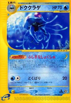2002 Japanese Wind from the Sea Tentacruel [1st Edition] #29 card