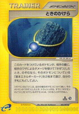 2002 Japanese Wind from the Sea Time Shard [1st Edition] #82 card