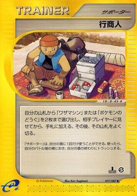 2002 Japanese Wind from the Sea Traveling Salesman [1st Edition] #77 card