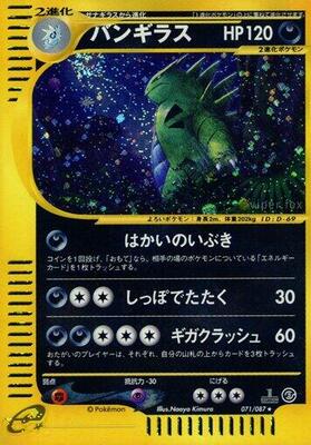 2002 Japanese Wind from the Sea Tyranitar #71 card