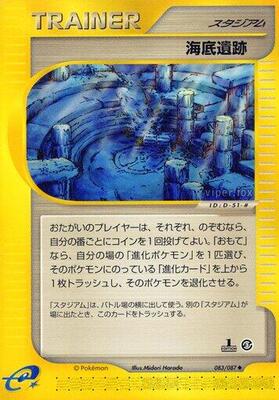 2002 Japanese Wind from the Sea Undersea Ruins [1st Edition] #83 card