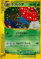 e ラフレシア（Vileplume）　004/087 1ED ポケモンカード Vileplume - 004/087 - Wind from the Sea - Pokemon Japan