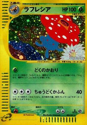 2002 Japanese Wind from the Sea Vileplume [1st Edition] #4 card