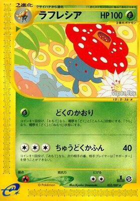 2002 Japanese Wind from the Sea Vileplume [1st Edition] #3 card
