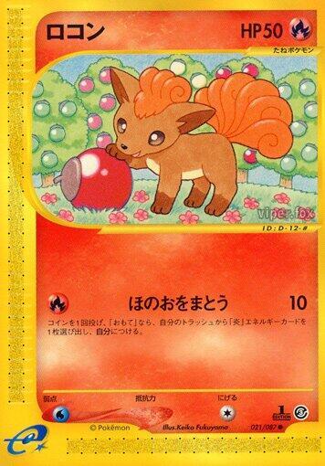 Vulpix (Japanese) #021/87