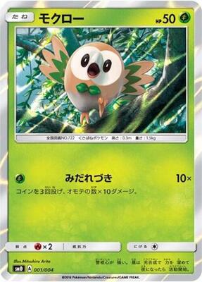 2017 Japanese Strength Expansion Pack Sun & Moon Rowlet #1 card