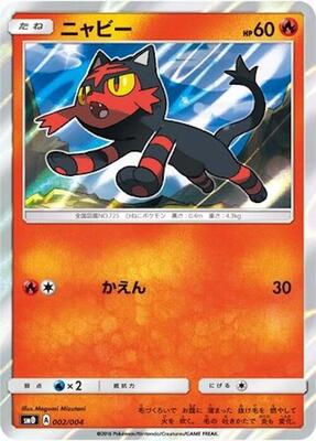 2016 Japanese Sun & Moon New Friends Litten [Holo] #2 card