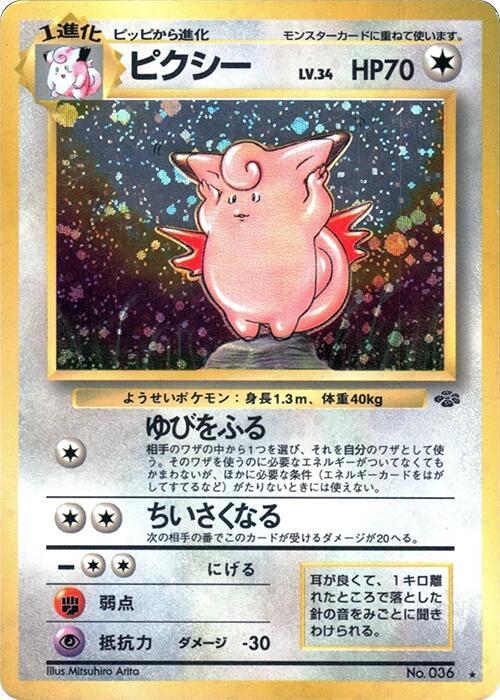 Clefable - Pokemon Jungle - Pokemon Japan - TCGplayer.com