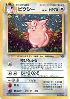 Clefable - Pokemon Jungle - Pokemon Japan - TCGplayer.com