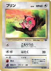 Jigglypuff - Pokemon Jungle - Pokemon Japanese card