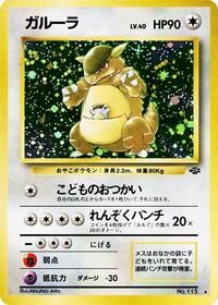 Kangaskhan - Pokemon Jungle - Pokemon Japanese card