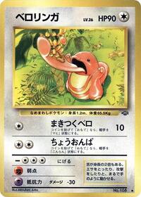 Lickitung from Pokemon Jungle Pokemon card image