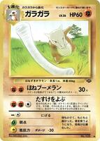 Marowak · Pokemon Jungle · #— · Normal