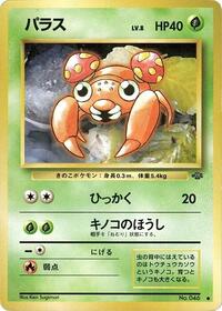 Paras from Pokemon Jungle Pokemon card image