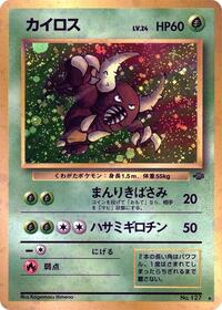 Pinsir (Pokemon Jungle)