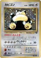 Snorlax - Pokemon Jungle - Pokemon Japan - TCGplayer.com