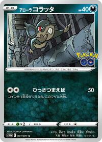 Alolan Rattata - S10b: Pokemon GO - Pokemon Japanese card
