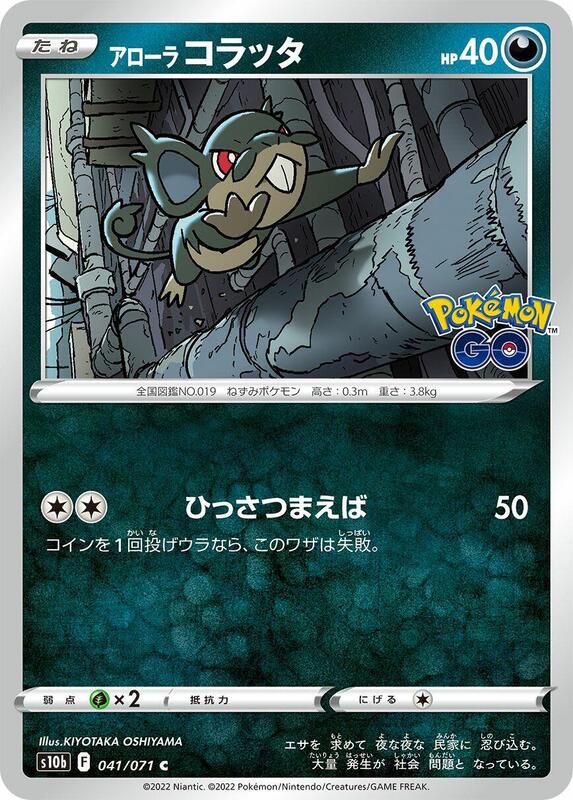 Alolan Rattata