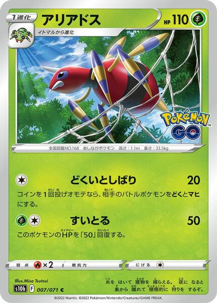 Ariados (Japanese) #007/95