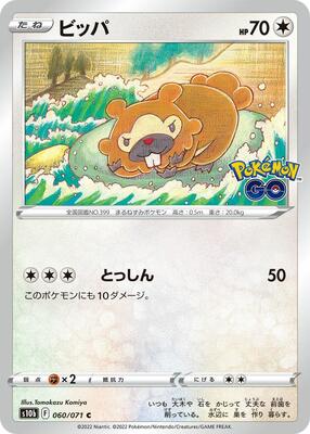 2022 Japanese Go Bidoof #60 card