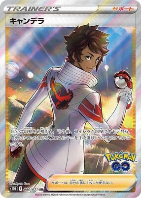 2022 Japanese Go Candela #80 card