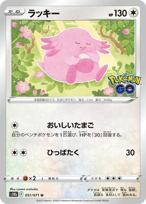 2022 Japanese Go Chansey #51 card