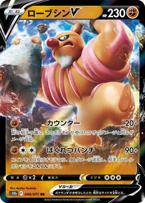 2022 Japanese Go Conkeldurr V #40 card