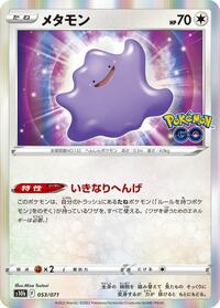 Ditto #053/071 from S10b: Pokemon GO Pokemon card image
