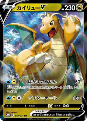 2022 Japanese Go Dragonite V #49 card