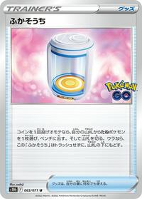 Egg Incubator #065/071 from S10b: Pokemon GO Pokemon card image