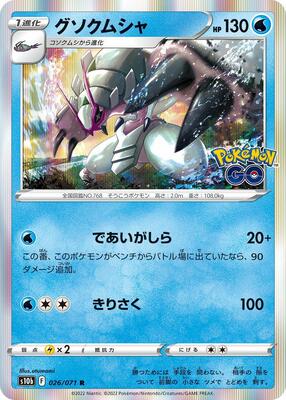 2022 Japanese Go Golisopod #26 card