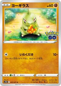 Larvitar #037/071 from S10b: Pokemon GO Pokemon card image