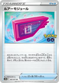 Lure Module - 067/071 - S10b: Pokemon GO - Pokemon Japanese card