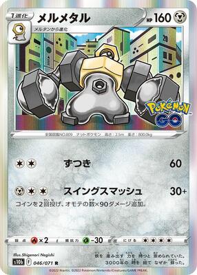 2022 Japanese Go Melmetal #46 card