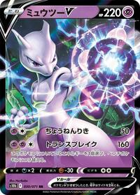Mewtwo V #030/071 from S10b: Pokemon GO Pokemon card image