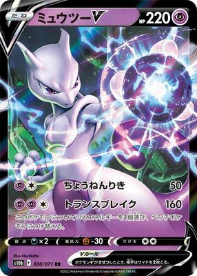 2022 Japanese Go Mewtwo V #30 card
