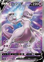 Mewtwo V - 073/071 - S10b: Pokemon GO - Pokemon Japan - TCGplayer.com