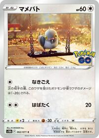 Pidove #062/071 from S10b: Pokemon GO Pokemon card image